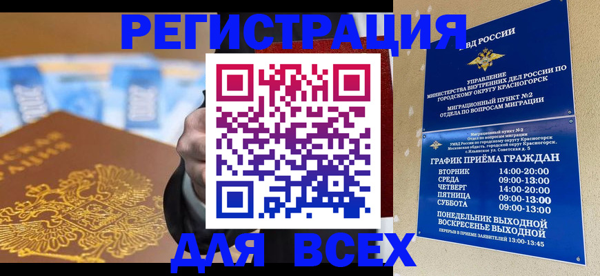 временная прописка в Керчи