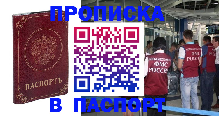 прописка от собственника в Керчи